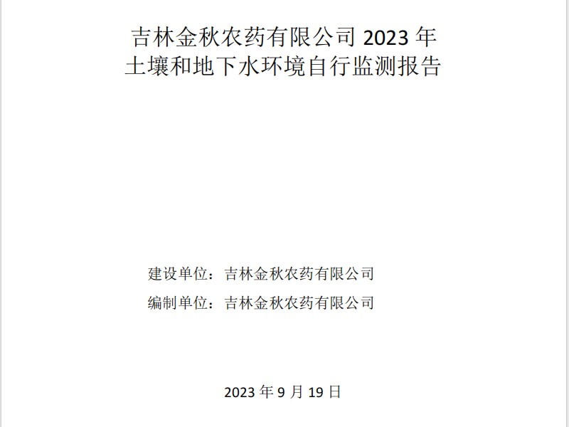 2023江南游戏(中国)官方网站自行监测报告（备案）